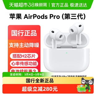 下拉详情享优惠Apple/苹果 AirPods Pro (第三代) 无线蓝牙耳机