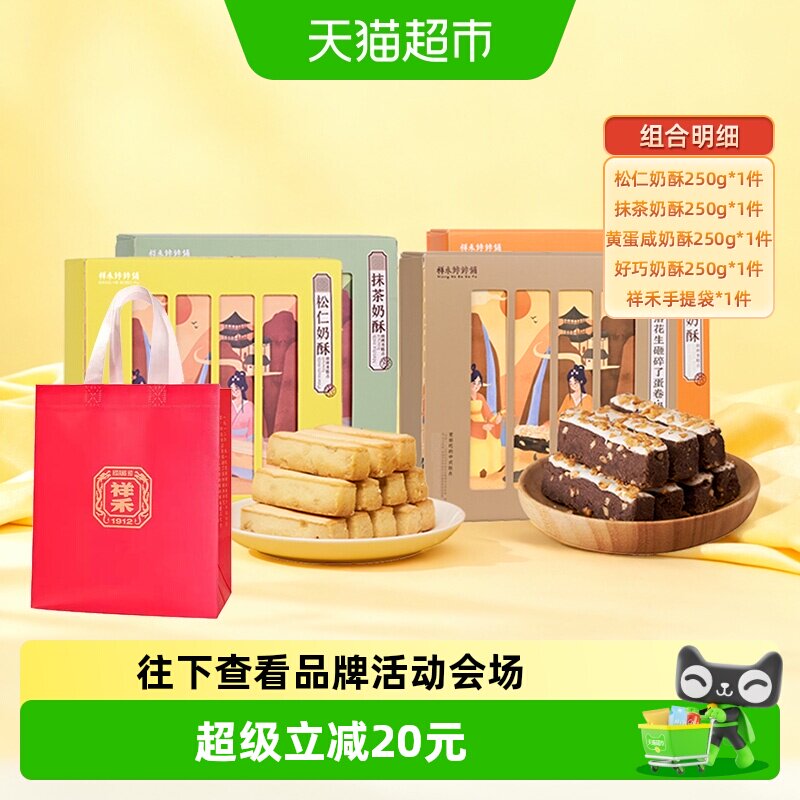 祥禾饽饽铺松仁抹茶创新中式糕点