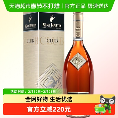 人头马CLUB优质香槟区干邑白兰地