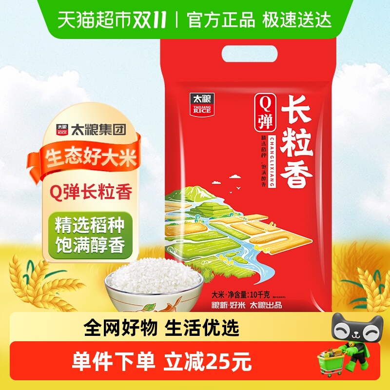 太粮Q弹长粒香东北大米10kg×1袋