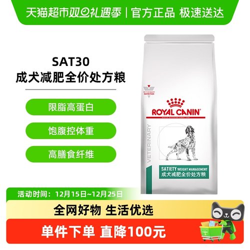 皇家成犬减肥处方粮低脂