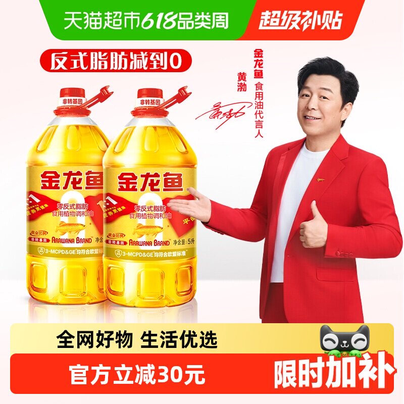 金龙鱼非转基因黄金比例食用植物调和油5L*2桶