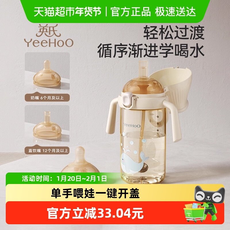 英氏水杯学饮杯一岁以上宝宝PPSU杯宝宝吸管杯婴儿喝水杯带刻度,婴童用品,儿童水杯,淘宝优惠券,粉丝福利购,淘宝优惠卷