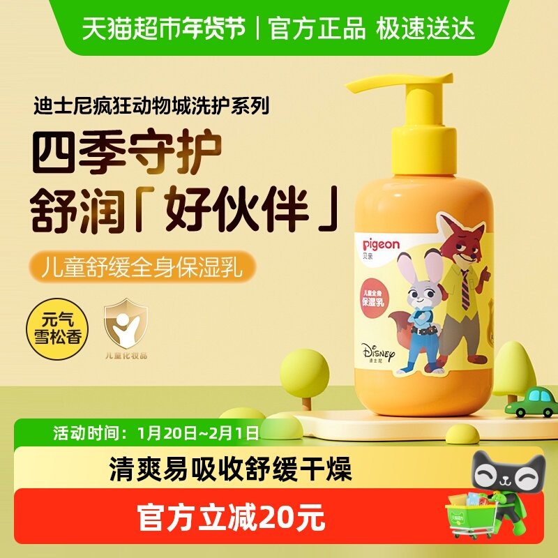 Pigeon贝亲儿童润肤乳全身保湿乳身体乳秋冬滋润补水保湿润肤面霜,婴童洗护,婴童乳液/面霜,淘宝优惠券,粉丝福利购,淘宝优惠卷