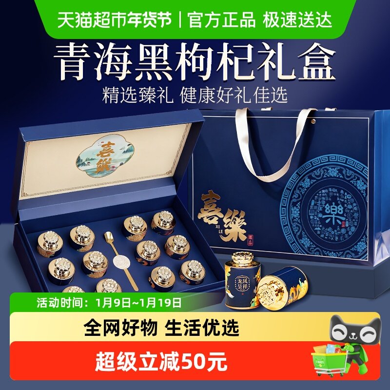 高档黑枸杞礼盒青海黑枸杞高端滋补品送礼送领导长辈