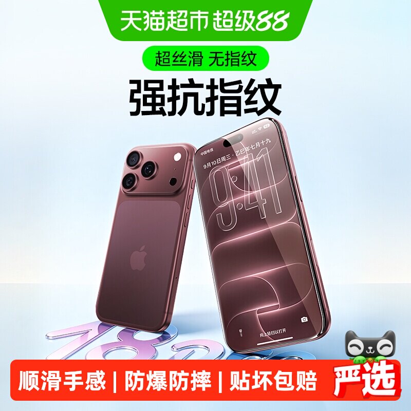 闪魔适用苹果18Pro钢化膜防爆膜图片