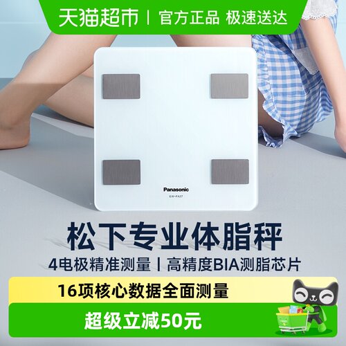 松下宿舍健身减肥体脂秤