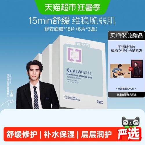 瑷尔博士舒安面膜补水保湿舒缓