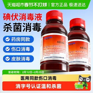 利尔康碘伏消毒液医用婴儿护脐带家用皮肤伤口清洁杀菌抑菌消毒水