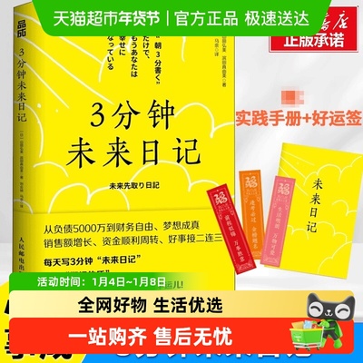 3分钟未来日记吸引力法则手