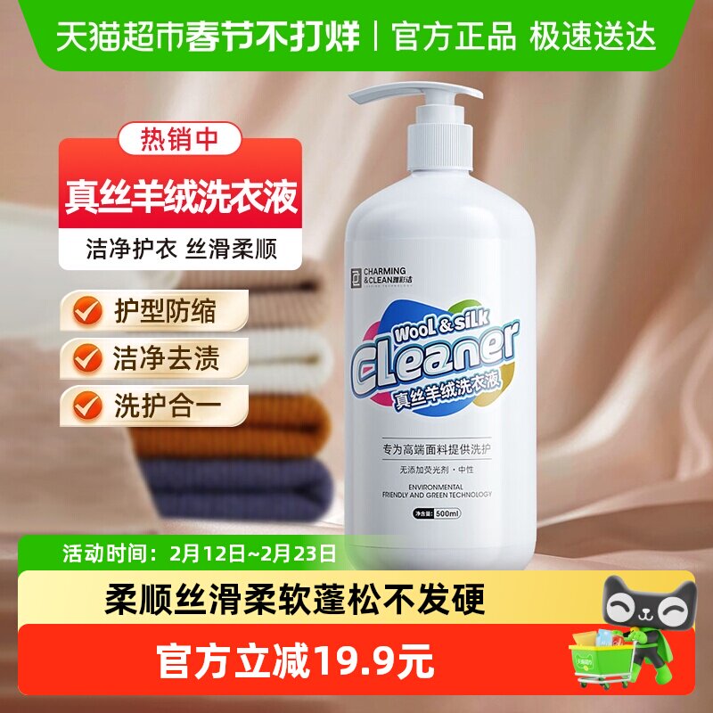 雅彩洁羊绒衫洗涤剂羊毛衫洗涤剂真丝专用洗涤剂真丝羊绒衫洗衣液