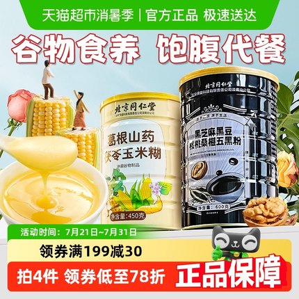 葛根山药玉米糊黑芝麻糊核桃五黑粉五谷杂粮营养饱腹代餐养胃早餐