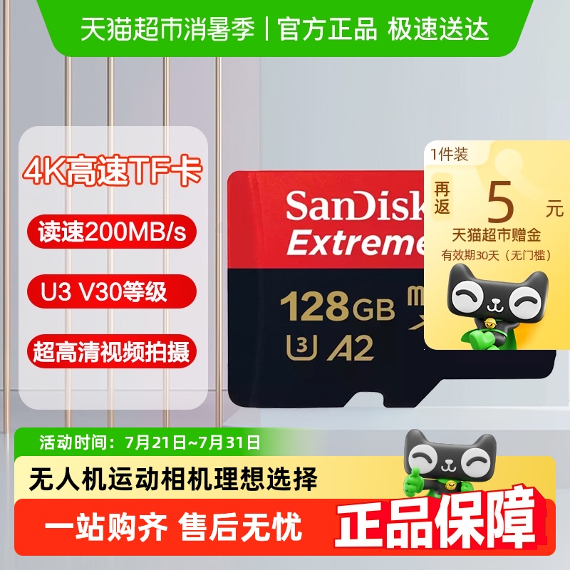 闪迪TF卡大疆无人机GoPro运动相机内存卡4K拍摄存储卡200