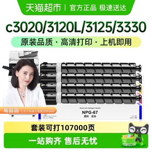 3025碳粉npg67 3330墨粉3320 gpr53 3125 才进佳能c3020粉盒3120L