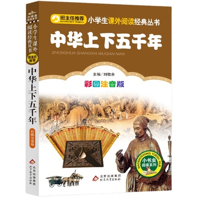 4本28元系列正版中华上下五千年