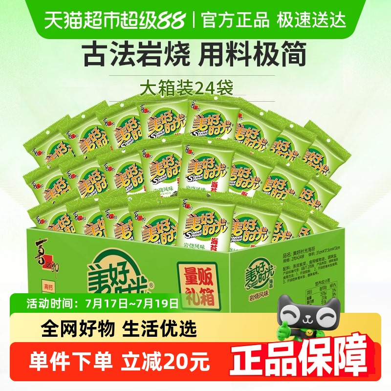 美好时光岩烧海苔零食2g×24袋装