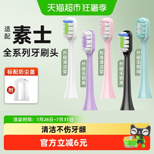 ！适配素士电动牙刷头