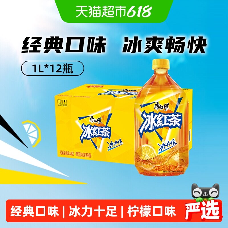 康师傅冰红茶1L*12瓶整箱0脂居家聚餐囤货柠檬味茶饮料