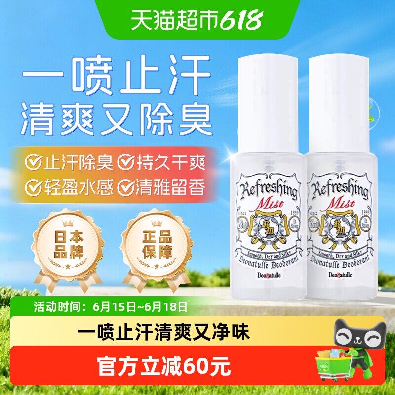 杜得乐止汗露女腋下舒爽止汗喷雾氯化羟铝止汗石止汗剂舒爽喷雾*2