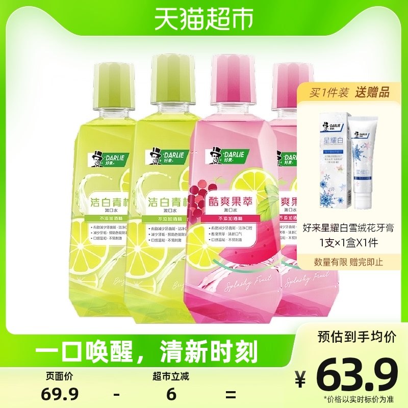 DARLIE好来(原黑人)果萃青柠漱口水500ml*4瓶洁白清新口气不刺激