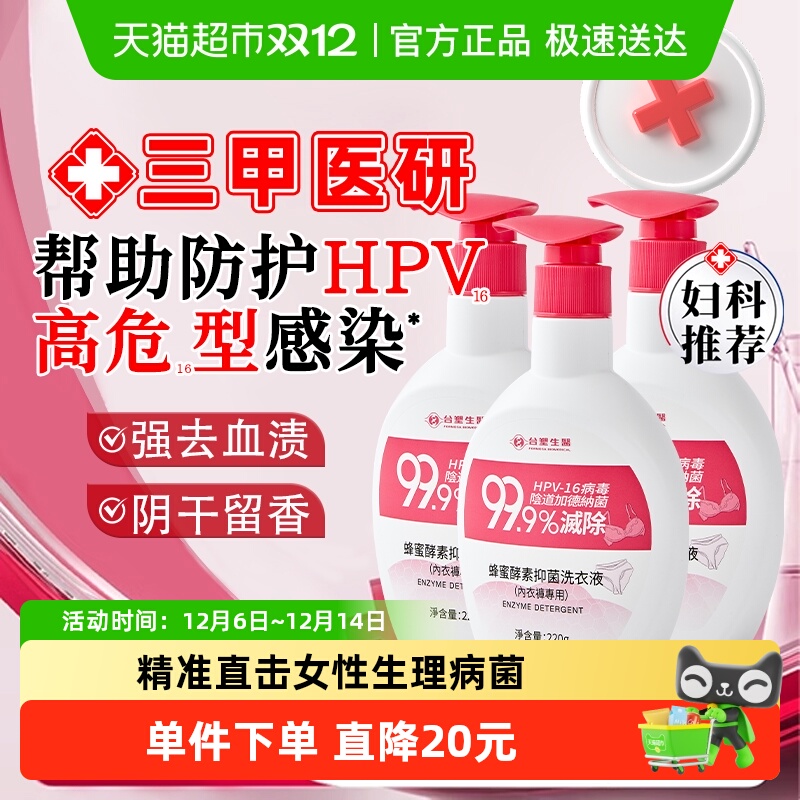 灭HPV病毒内衣内裤清洗液洗衣液