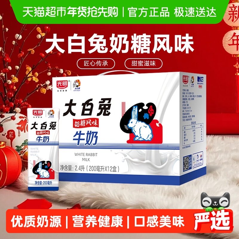 光明风味奶大白兔奶糖风味牛奶饮料食品饮品早餐奶
