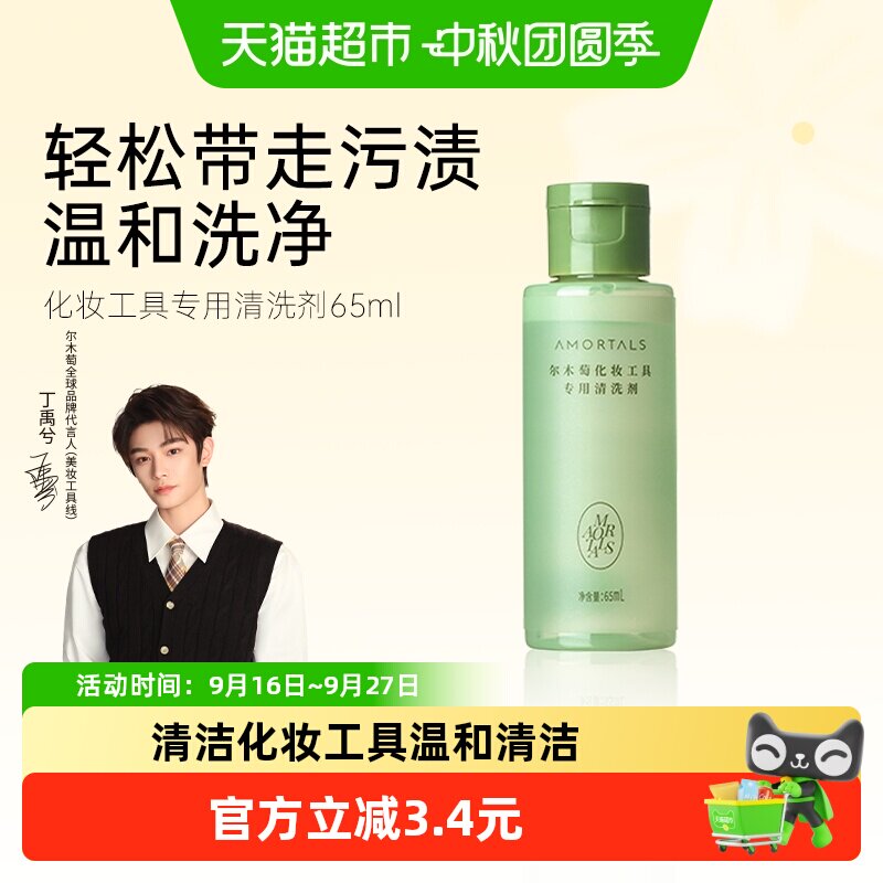 尔木萄粉扑柔润清洗剂65ml图片