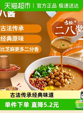 古松二八酱带嘴芝麻花生酱麻辣烫麻辣拌火锅蘸料调味酱料
