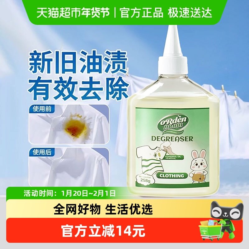 欧德曼衣物去油渍清洁剂清洗污渍油污除渍衣服去污去油神器258g,洗护清洁剂/卫生巾/纸/香薰,干洗剂/衣物渗透清洁剂,淘宝优惠券,粉丝福利购,淘宝优惠卷