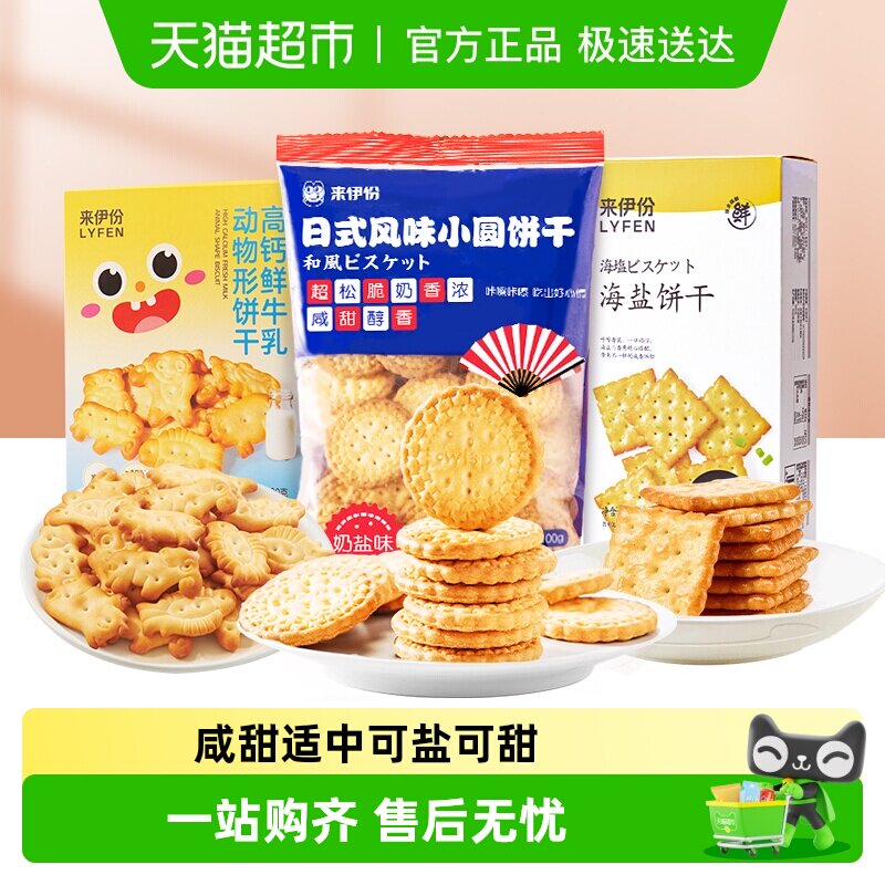 来伊份日式小圆饼干酥脆饼干奶盐味小圆饼干休闲零食