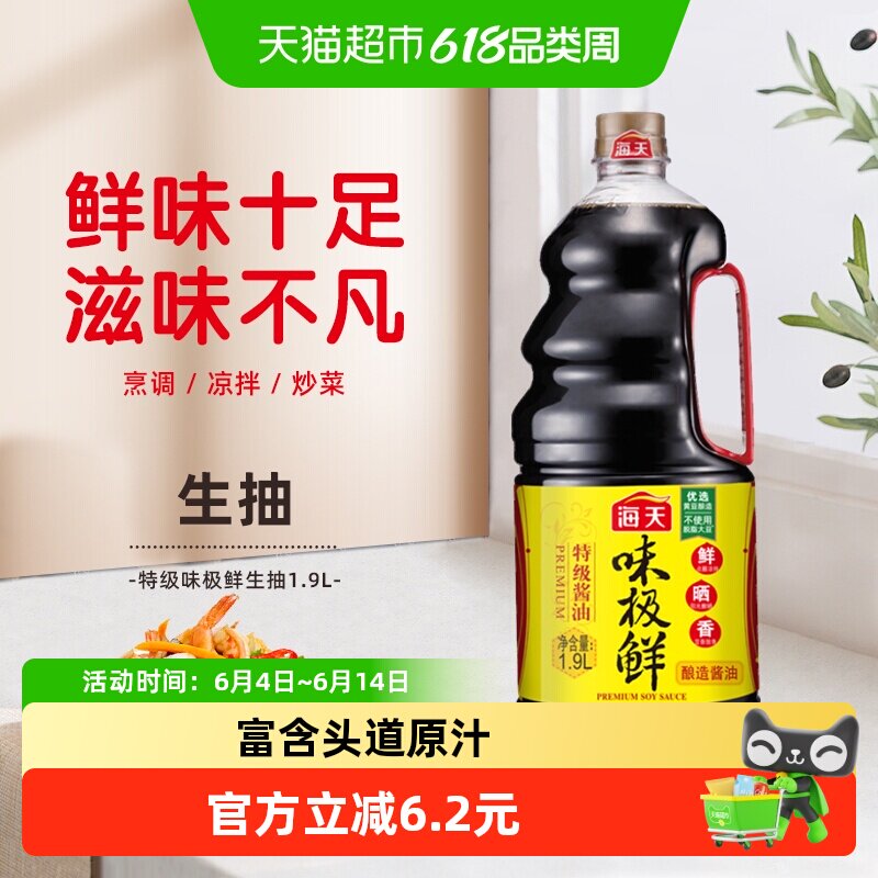 海天酱油味极鲜特级酱油1.9L/瓶特级酿造蒸鱼豉油生抽蘸料调味品