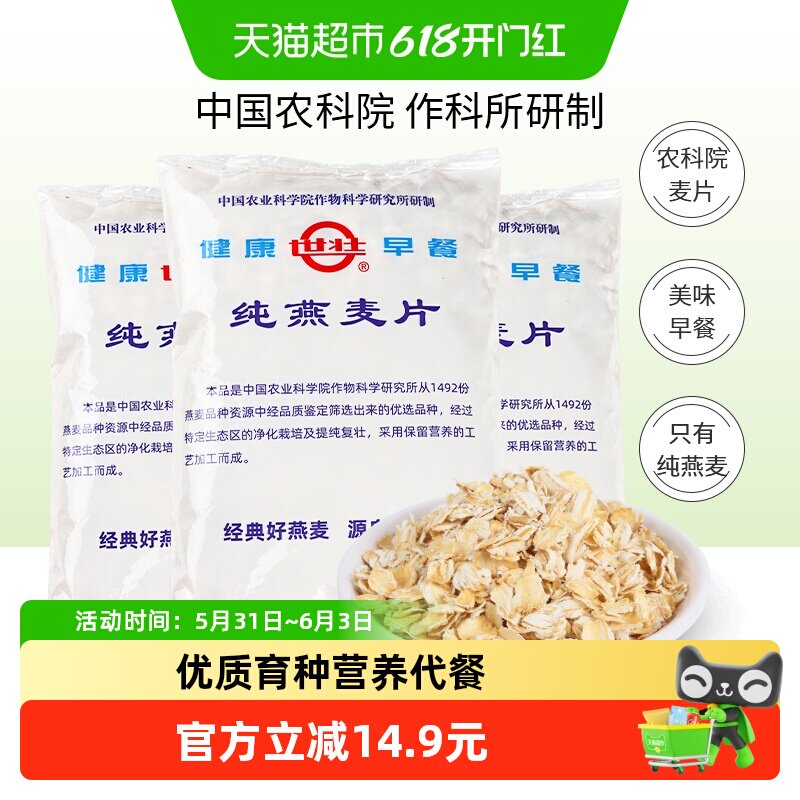 世壮中国农科院纯燕麦片原味营养代餐煮食早餐优质育种基因鉴定