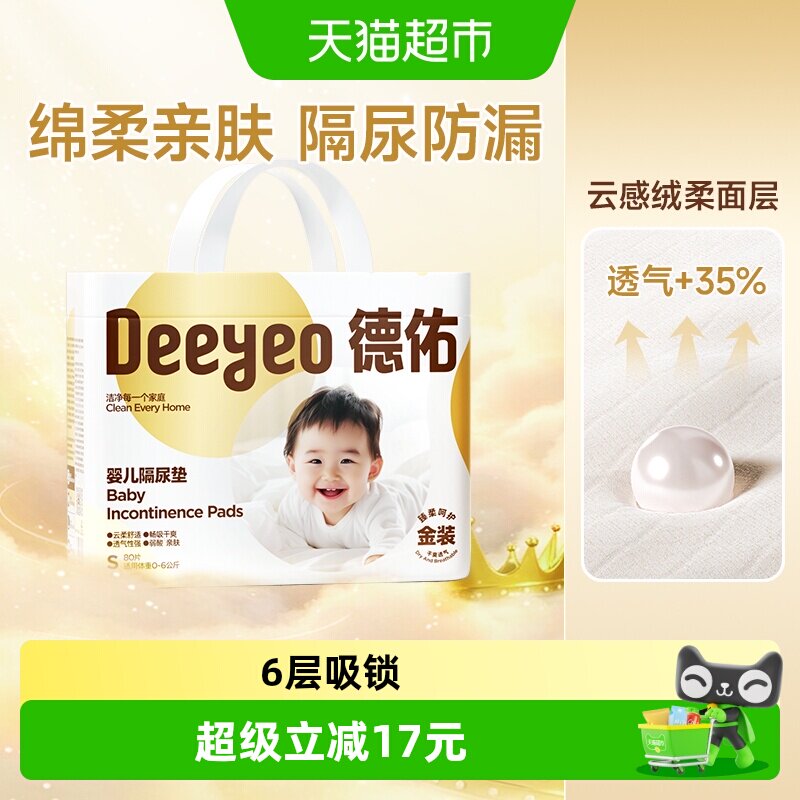 德佑一次性幼儿隔尿垫图片