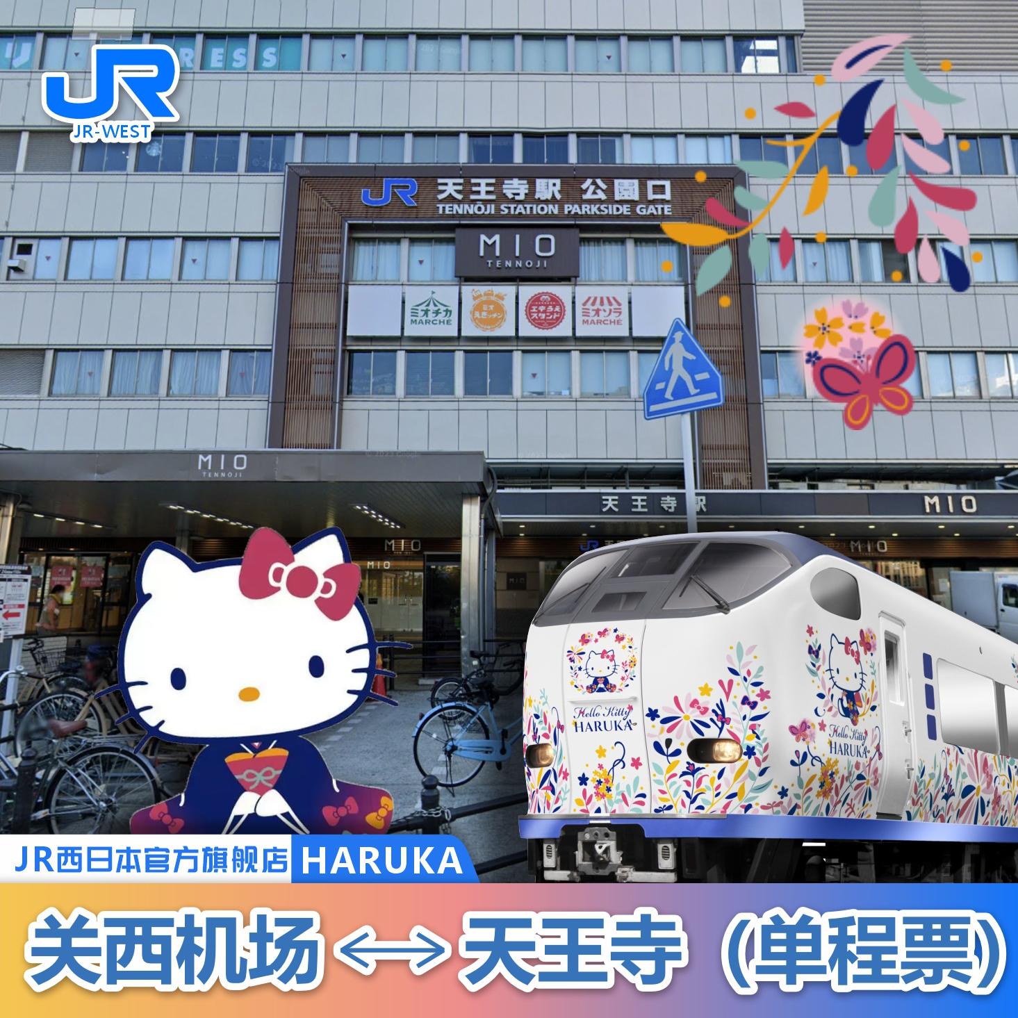 关西机场单程票