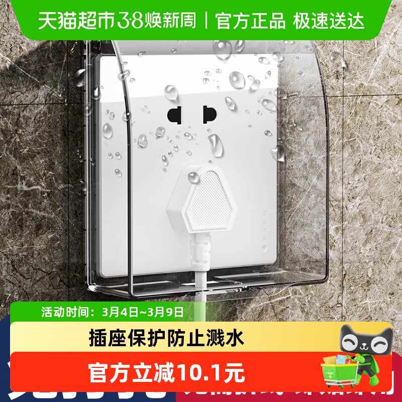 86型开关插座防水罩卫生间防溅盒浴室防水盒透明粘贴插座保护盖套