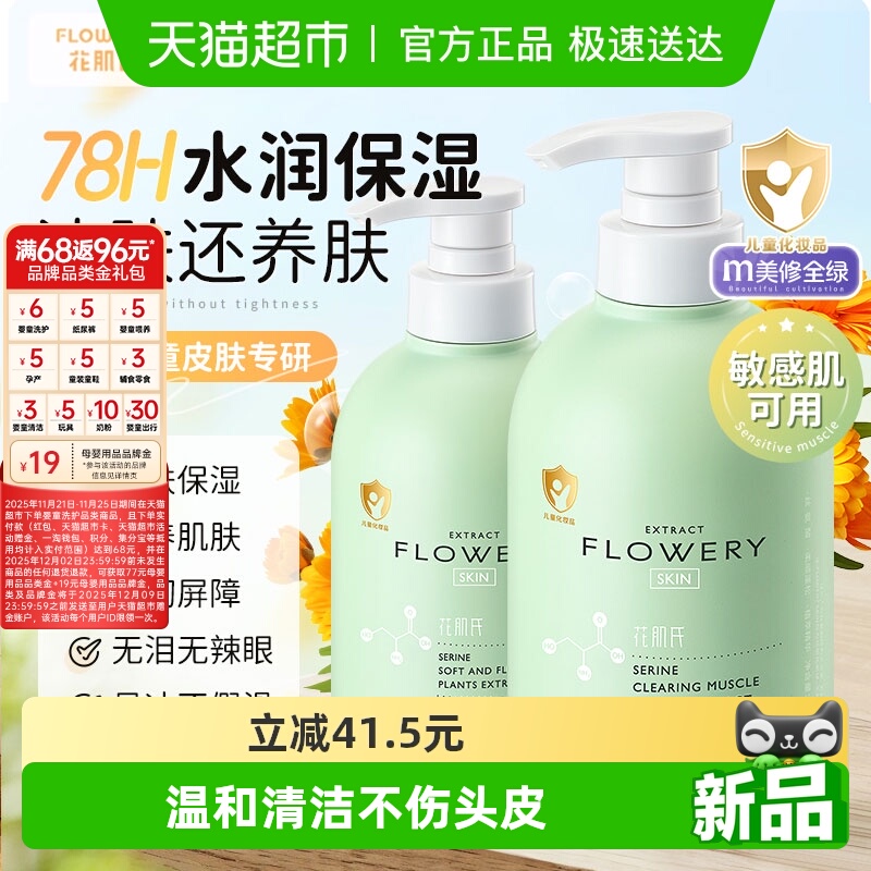 花肌氏儿童洗发水沐浴露500nl*2