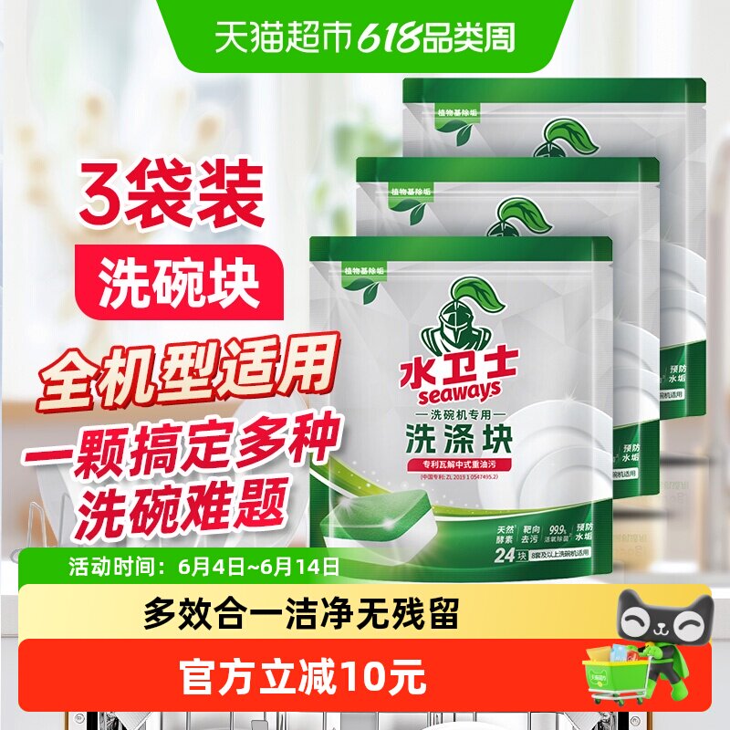水卫士洗碗机专用洗碗块洗涤剂洗碗粉除垢除菌养护机体3袋水卫仕