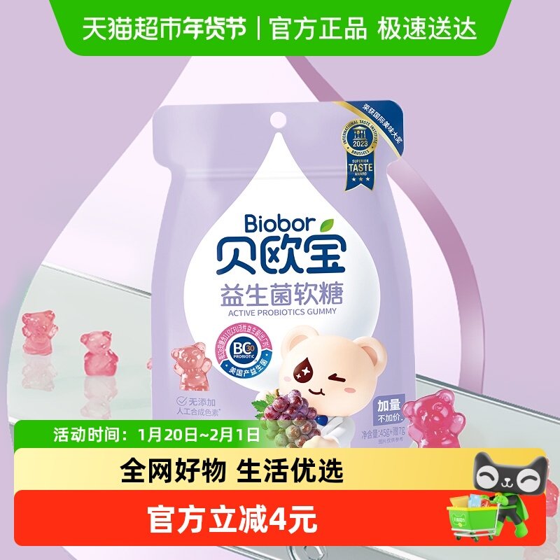贝欧宝活性益生菌小熊软糖葡萄味儿童营养软糖休闲零食糖果,零食/坚果/特产,传统糖果,淘宝优惠券,粉丝福利购,淘宝优惠卷