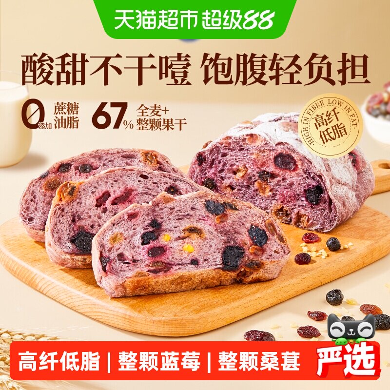 良品铺子蓝莓桑葚全麦面包吐司整箱营养早餐粗粮代餐零食糕点小吃