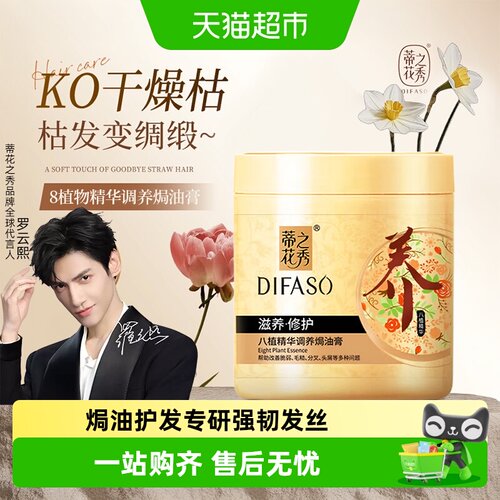 蒂花之秀发膜柔顺亮泽深层补水