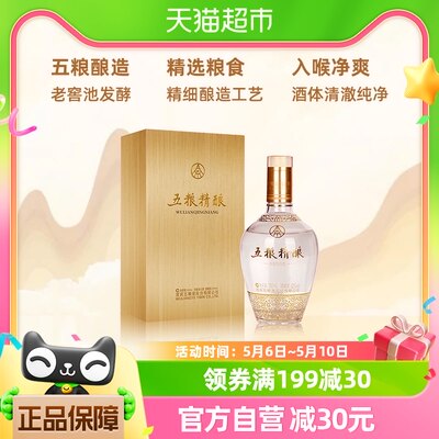 五粮液精酿金装版52度