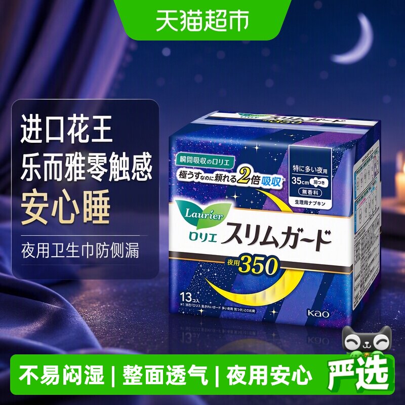 乐而雅进口零触感卫生巾图片