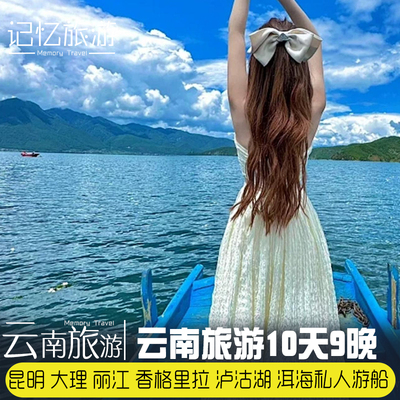 漫品年华昆大丽香泸10日