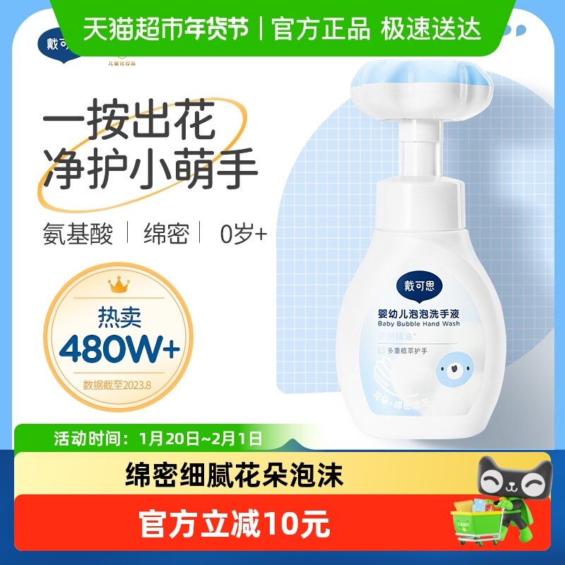 戴可思婴儿花朵泡泡洗手液儿童宝宝泡沫洗手植物清洁护手液