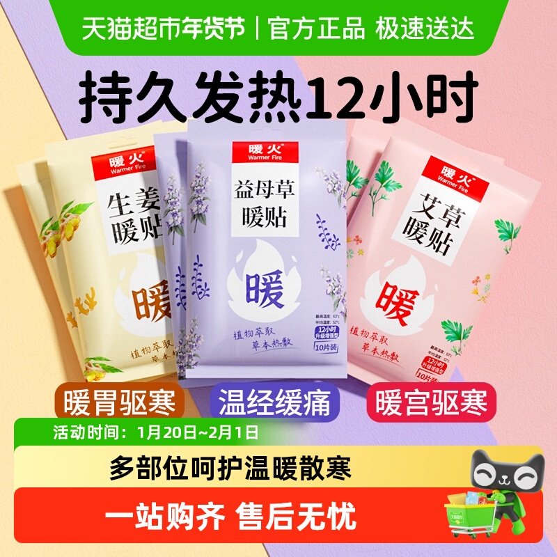 包邮暖火功能贴自发热保暖贴姨妈驱寒贴艾草益母草暖宫贴,居家日用,保暖贴/热敷贴,淘宝优惠券,粉丝福利购,淘宝优惠卷