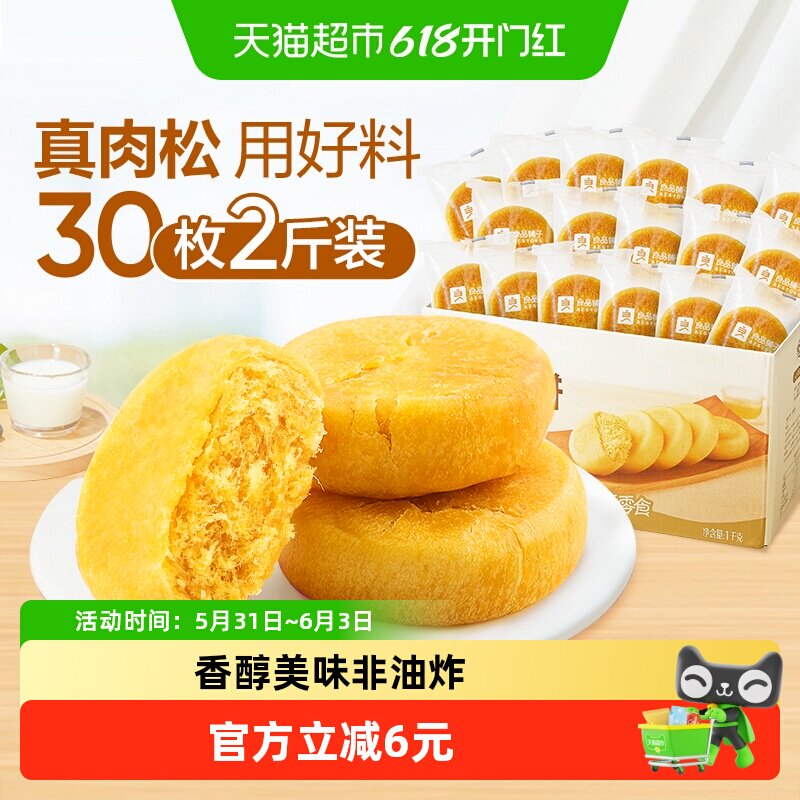 良品铺子肉松饼面包糕点1000g整箱营养早餐健康休闲零食