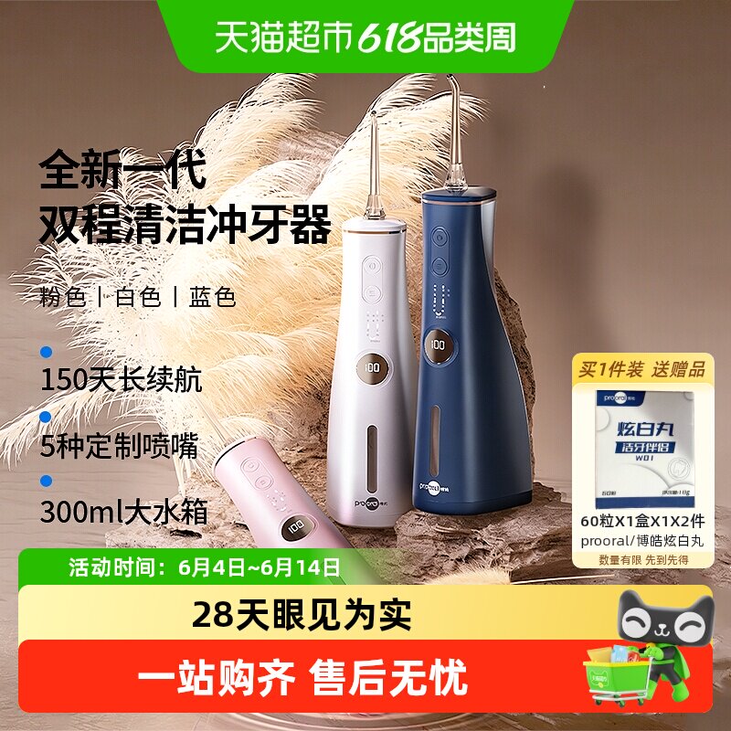 博皓冲牙器便携式水牙线正畸家用洁牙洗牙神器