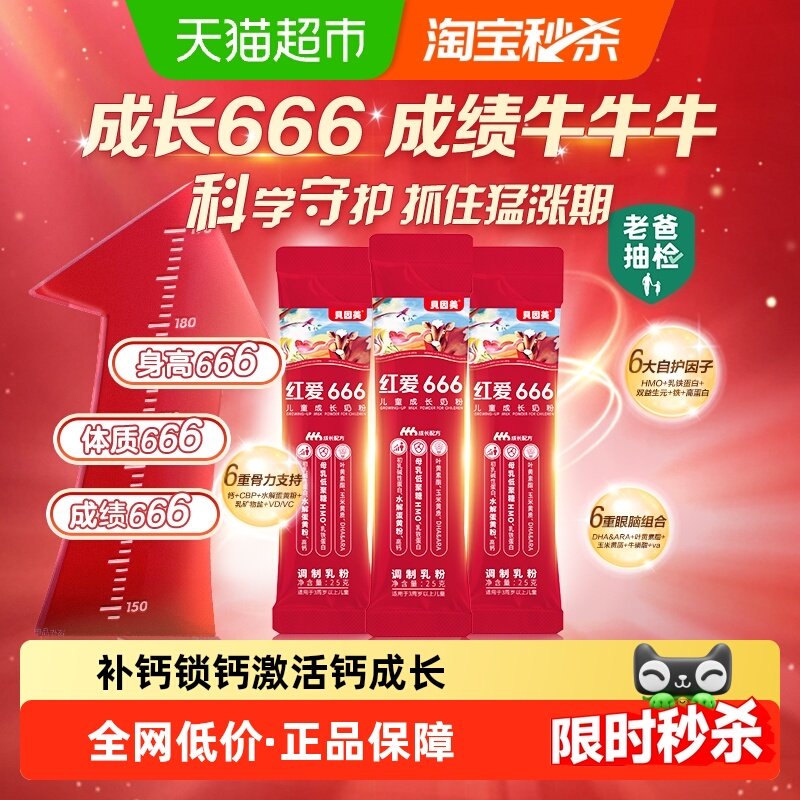 贝因美红爱666儿童学生成长HMO牛奶粉25g*3条便携式装补钙