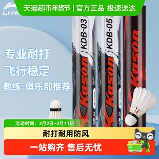 李宁凯胜室内外KDB03羽毛球耐打耐用防风KGB05鹅毛专业训练比赛