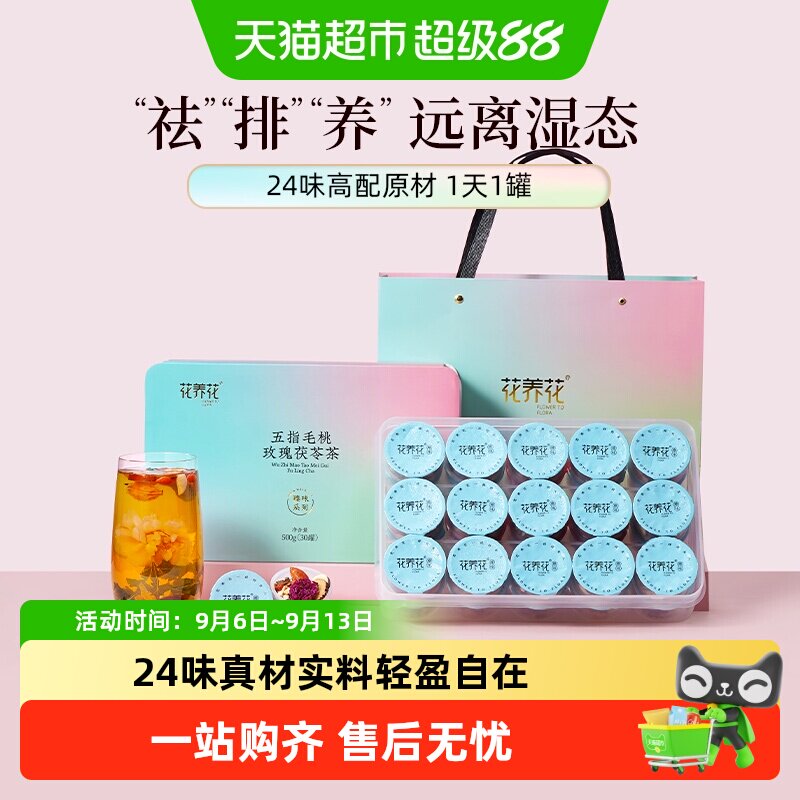 花养花五指毛桃玫瑰茯苓茶礼盒装图片